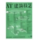 单本 2025年10月10期 本期主题：日常生活 AT建筑技艺期刊杂志 建筑 1.2.3.4.5.6.7.8.9.10.11.12
