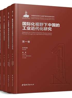 中国城市近现代工业遗产保护体系
