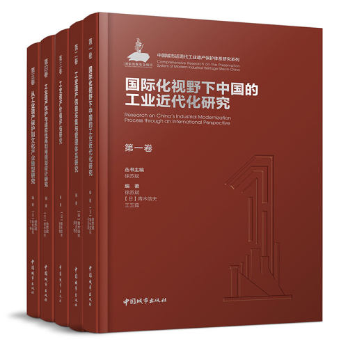 中国城市近现代工业遗产保护体系
