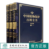 中国林业出版 正版 1259 共三册 社 中国植物保护百科全书：昆虫卷