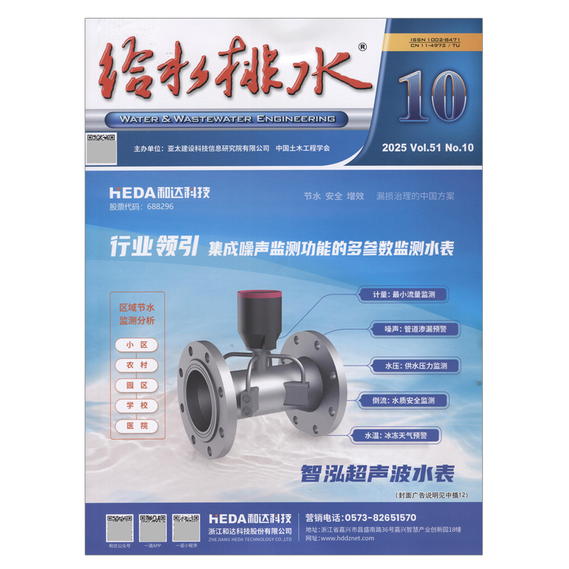 给水排水杂志2025年10月9月8月