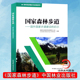 8845 启示 森林旅游理论与实践系列 中国林业出版 畅销书 国家森林步道 社 国外国家步道建设