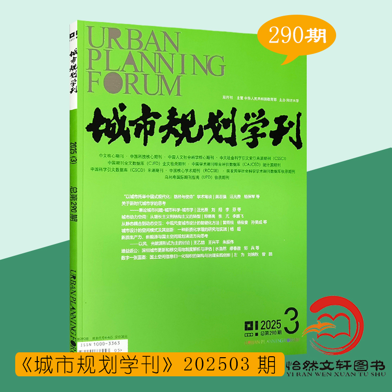 城市规划2025年3期单期链接