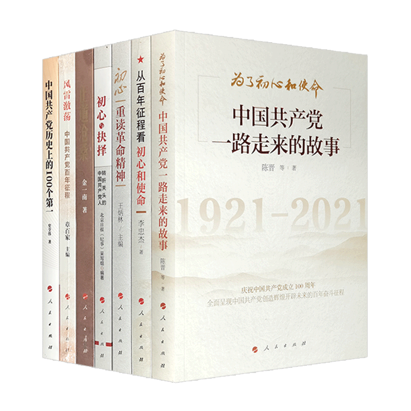 党政读物丛书正道沧桑金一南