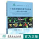 中国森林生物多样性监测网络丛书 树种及其分布格局 8608 节性雨林 广西弄岗喀斯特季