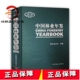 9787503898402 社 中国林业年鉴2018 中国林业出版