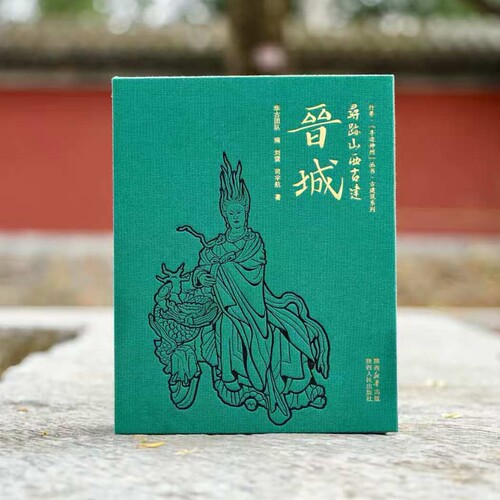 正版全新 寻迹山西古建·晋城（无刷边） 含徽章款冰箱贴和藏书票  寻迹南京 南京重点文保导览手册 送书封和藏书票 696页