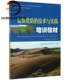 荒漠化防治技术与实践培训教材9787503886294中国林业