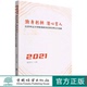 中国林业出版 俯身躬耕潜心育人 黄国华 1633 社 北京林业大学教育教学改革优秀论文选编2021