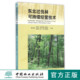 中国林业出版 科技 社 8740 东北过伐林可持续经营技术