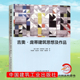 中国建筑工业出版 正版 莉萨·利奇特拉·庞蒂建筑优秀作品集书 吉奥.庞蒂建筑思想及作品 社 包邮