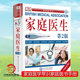 DK家庭医生第二版 官方正版 新版 健康书籍 家庭医学常识家庭急救手册健康百科全书 北京协和医院名医学专家翻译与审定 赠放大镜