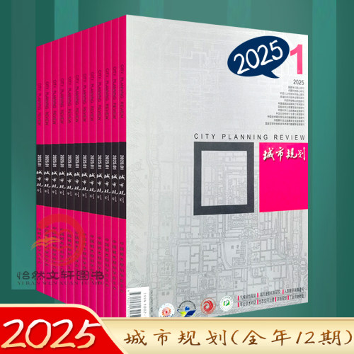 城市规划2026年期刊杂志