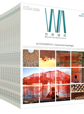 WA世界建筑杂志2026年