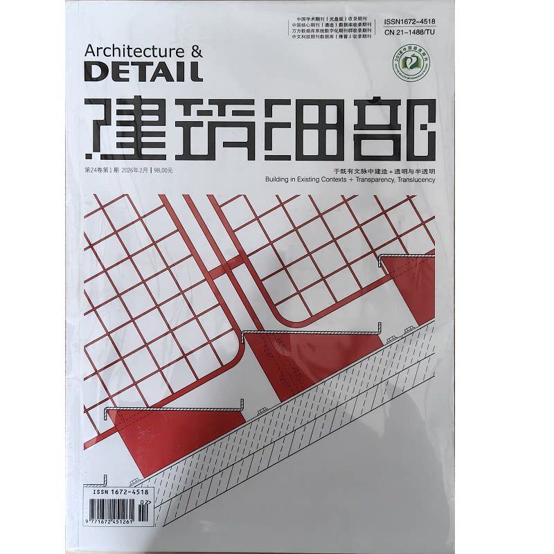 正版现货 DETAIL建筑细部杂志2026年1-2月第1期 9-10月第5期 7-8月第4期 3-4月第2期 1-2第1期 7-8第4期 2023年1.2.3.4.5.6期