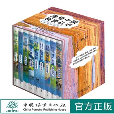 湿地中国科普丛书正版包邮共9册