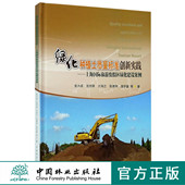 社 中国林业出版 绿化种植土质量标准创新实践 7885