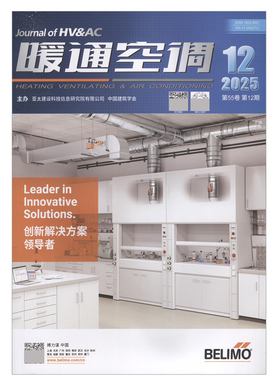 暖通空调杂志2025年12月 第12期 Vol.54卷12.11 10 9. 8.7.6.5.4.3.2.1 单期杂志 亚太建设科技信息研究院 中国建筑设计研究院
