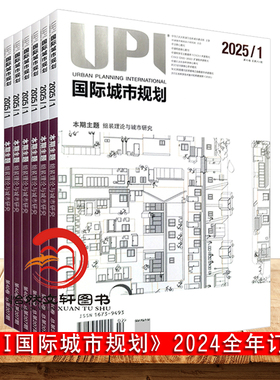 UPI国际城市规划杂志2026年或2025全年6期全年订阅  杂志订阅   建筑规划期刊 全球城市与规划的学术刊物