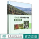 姚清亮 1922 贡克奇 尚国亮 社 河北省天然林保护修复体系研究 中国林业出版 精