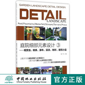 8502 3观赏池喷泉瀑布溪流地形建筑小品 庭院细部元 素设计