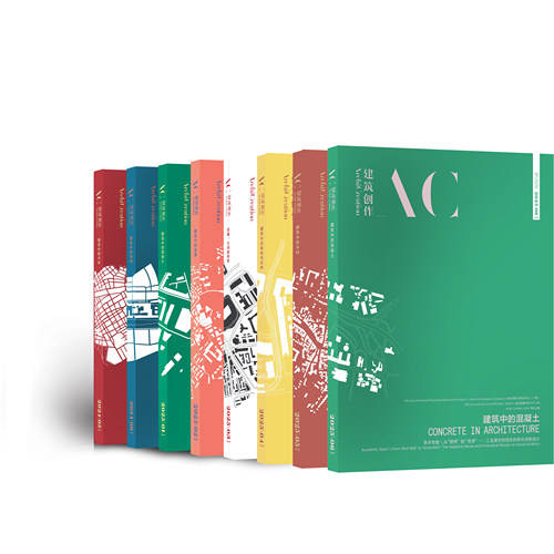 AC建筑创作杂志2026或2025年6期