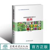 中国林业出版 花卉 1969 林秦文 社 中国常见植物识别丛书