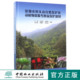 中国林业出版 8903 社 精 深圳市田头山自然保护区动植物资源考察及保护规划