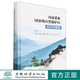 中国林业出版 河南董寨国家级自然保护区科学考察集 1729 朱家贵 社 精