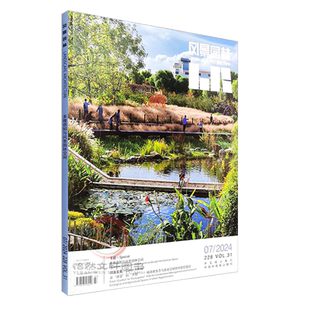 现货正版 风景园林杂志 2026年1月1期 总第246期 主题：城乡绿色空间的降碳减污 12.11.10.9.8.7.6.5.4.3.2.1期全年订阅