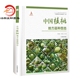 丛书 中国果树地方品种图志 正版 中国核桃地方品种图志