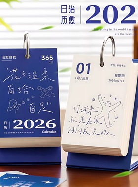 2026年新款台历暖心治愈日历礼物