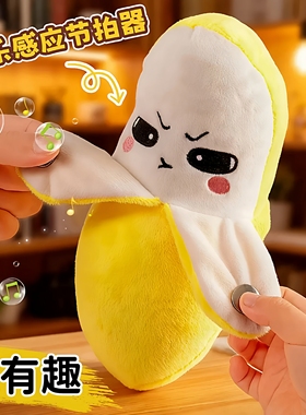 网红香蕉感应节拍琴器毛绒玩具