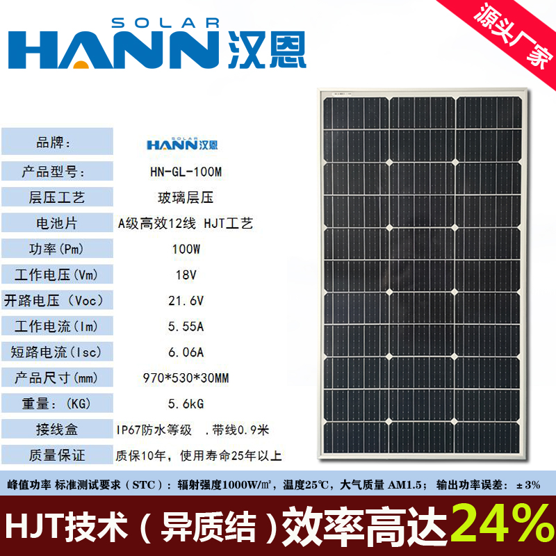 汉恩100w太阳能板12v家用光伏电池充电单晶户外电源房车发电系统