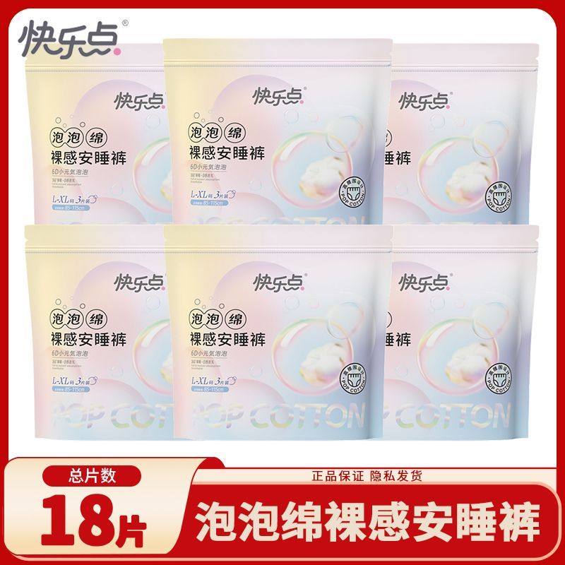 快乐点安睡裤泡泡绵裸感L-XL码超薄透气棉柔夜用防漏卫生巾整箱