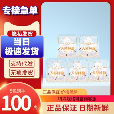 小妮天然纯棉20片163护垫卫生巾