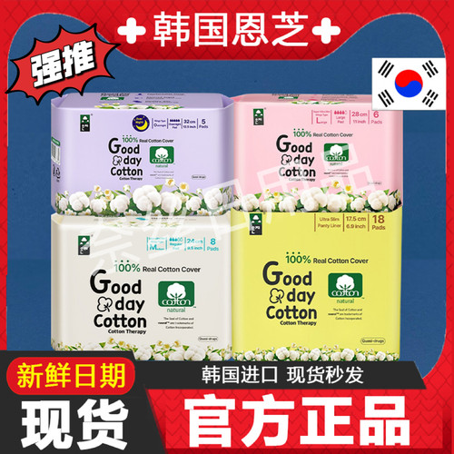 恩芝韩国进口天然纯棉卫生巾日用夜用组合超薄迷你姨妈巾超市同款