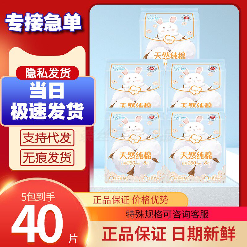 小妮天然纯棉加长日用260卫生巾