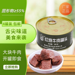 正品 红烧牛肉罐头秦皇岛海洋食品北戴河开罐即食大块