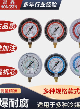 鸿森加氟压力表空调冷媒压力表
