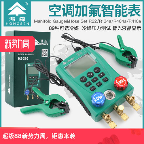 鸿森HS-330智能数显压力表数字冷媒表加氟表电子显示制冷剂双表组
