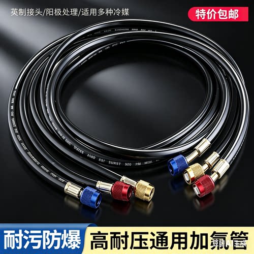 汽车空调氟利昂雪种冷媒加氟管