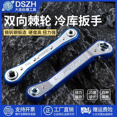 大圣棘轮扳手CT-122/123