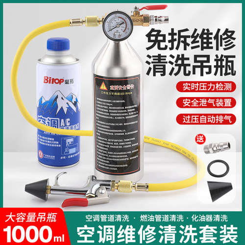 汽车空调管道清洗器维修免拆工具