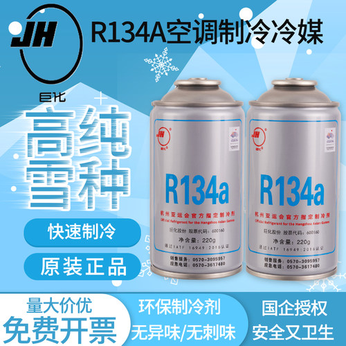 巨化R134a汽车空调制冷剂氟利昂
