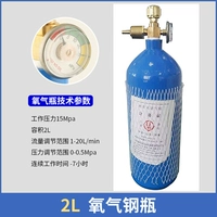 Одиночный кислородный цилиндр [2L]