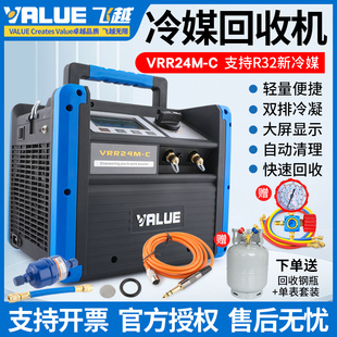 原装飞越VRR24M-C冷媒回收机空调R32制冷剂雪种收氟机器抽氟设备
