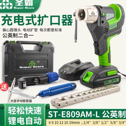 大圣圣霸正品电动扩口器E806AML电动扩管器空调铜管扩喇叭口工具