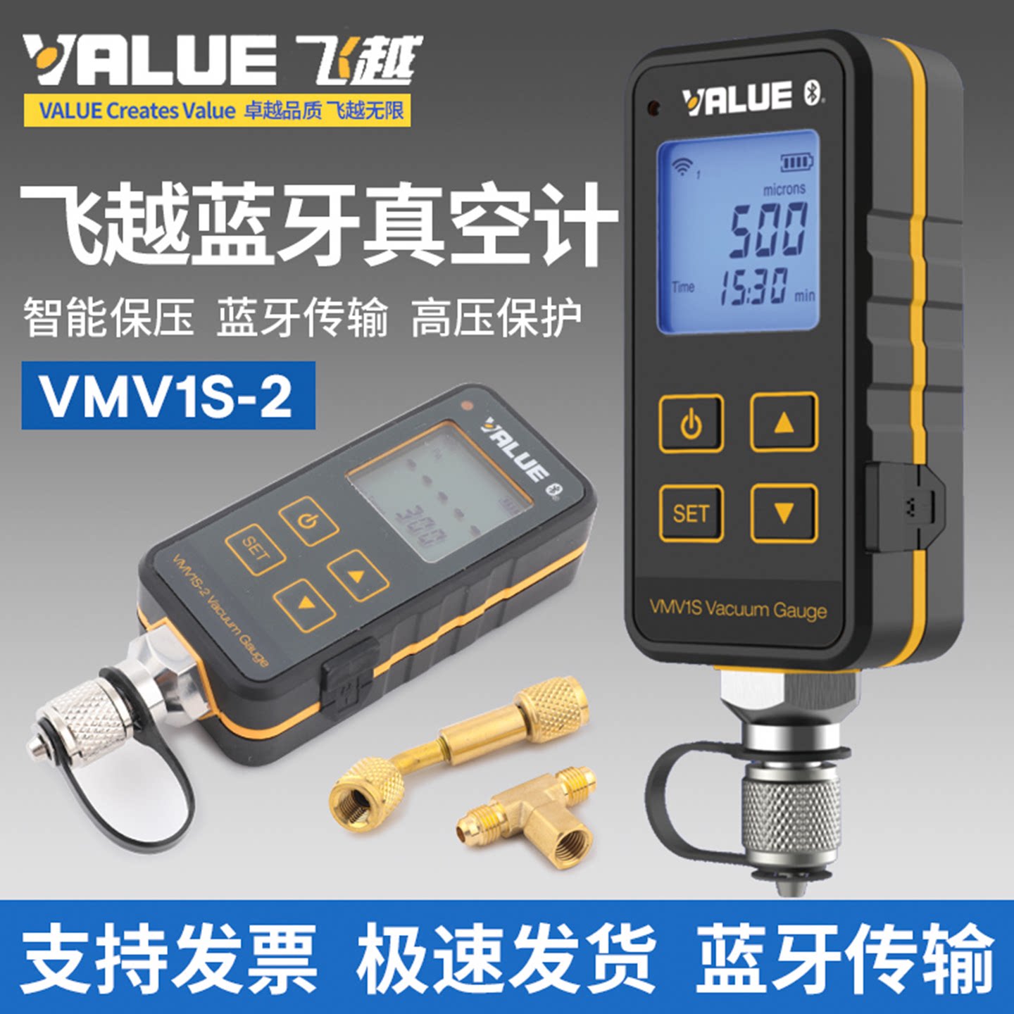 飞越VMV1S-2无线蓝牙数显真空计