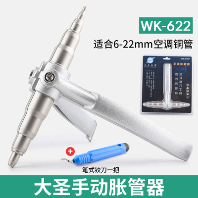大圣手动胀管器WK-622铜管扩口器